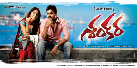 Nara Rohit Shankara Movie